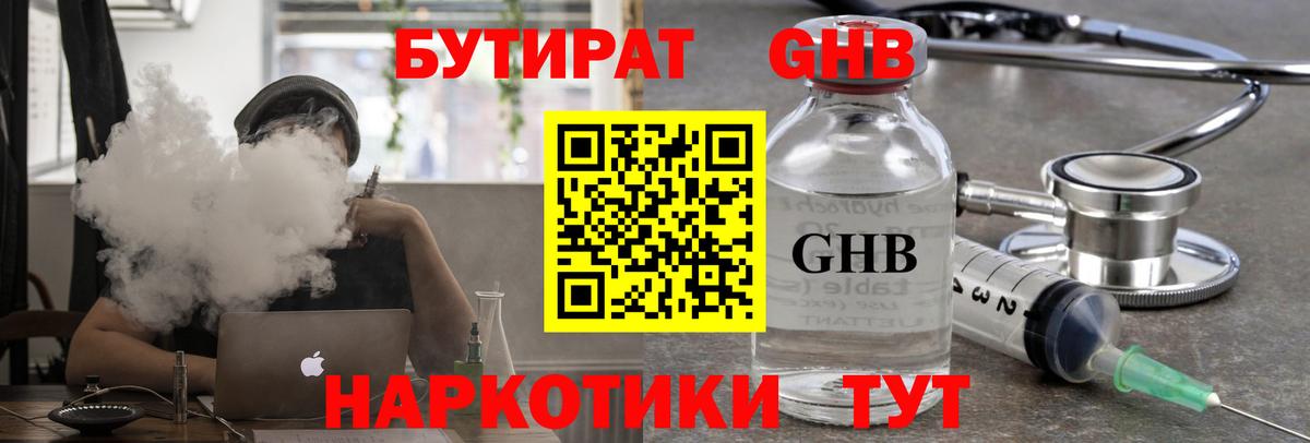 Бутират GHB Миллерово