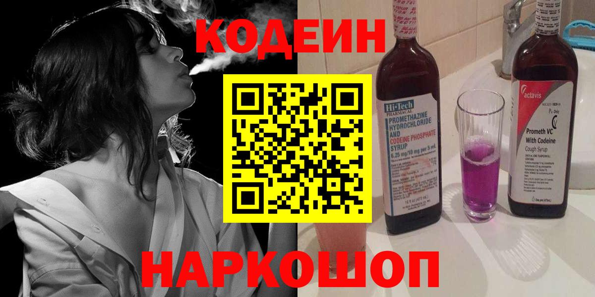 Миллерово  Codein Purple Drank  Вход с VPN 