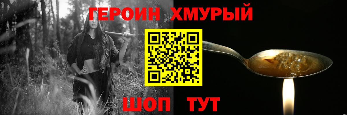 ГЕРОИН VHQ  Вход с VPN  Героин  Миллерово 
