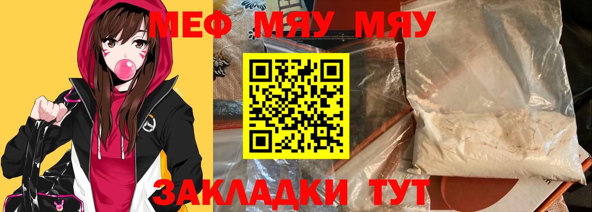 Меф мяу мяу мука Миллерово
