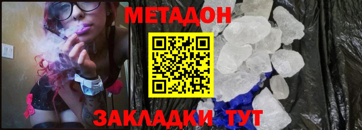 МЕТАДОН мёд  Вход с VPN  Метадон белоснежный  Миллерово 