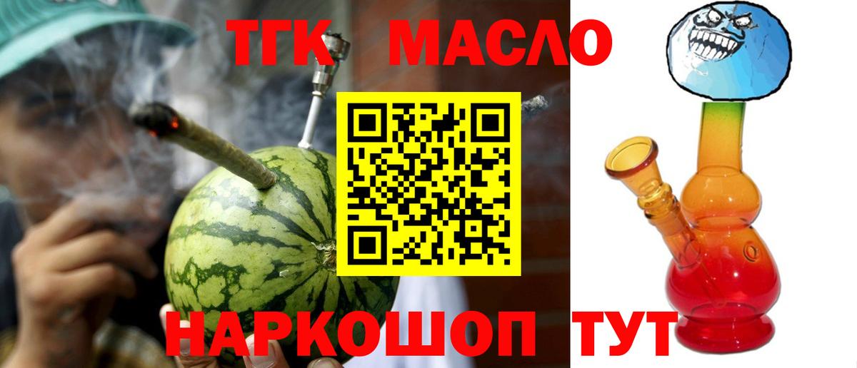 Миллерово  Дистиллят ТГК THC oil  blacksprut рабочий сайт  Вход с VPN  Дистиллят ТГК THC oil 